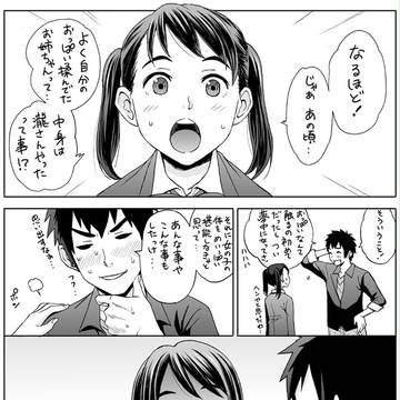 高校生四葉と瀧くんのご対面2