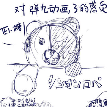 对弹丸三的一些感受【生无可恋.jpg】