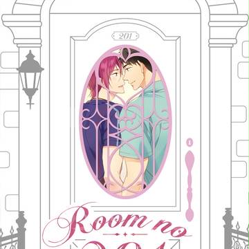 【Room no.201】プチオンリー記念アンソロジー