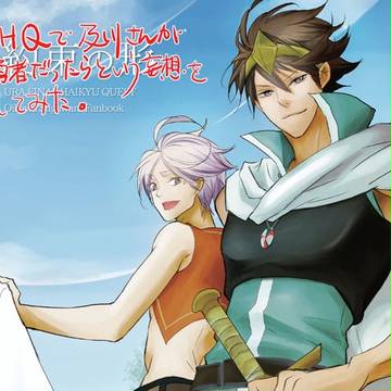 【及菅】もし及川が勇者だったら、という妄想的裏FHQ