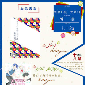 【10/9閃華火華11】お品書き