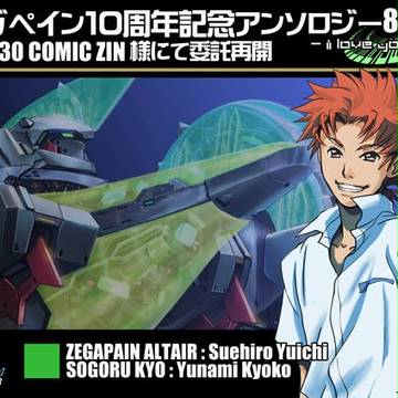 【重版出来】ゼーガペイン10周年記念アンソロジー831