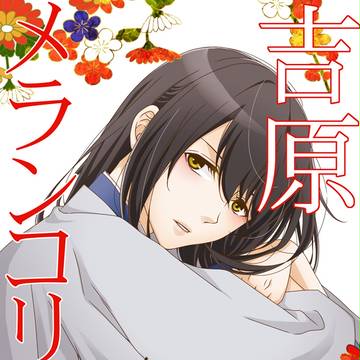 【腐】かぶき町大花火大会11新刊サンプル
