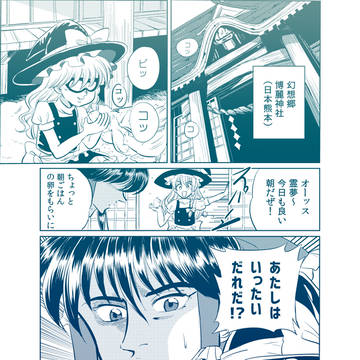 【東方紅楼夢】東方凡餓狼2ゲスト【サンプル】