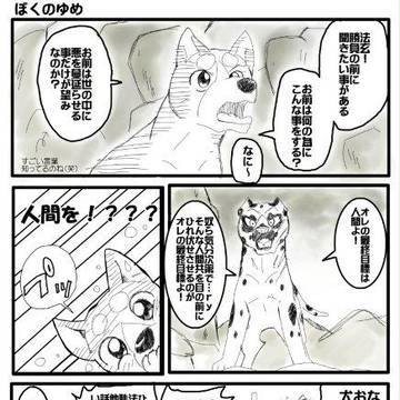 ぼくのゆめ