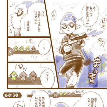 イカマンガ　はじまりだけ