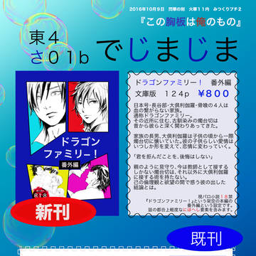 【胸俺】10/9みつくりプチ２、お品書き＋新刊見本