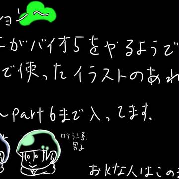 水陸バイオ5 エンドカードもどきまとめ