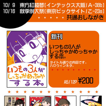 東方紅楼夢・秋季例大祭　共通おしながき