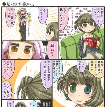 髪を結んだ楓さん。