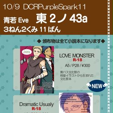 【10/9】お品書き【DCR11】