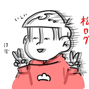 松log