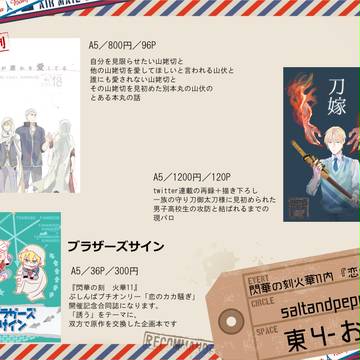 【10/9閃華の刻火華11】ぶしんばお品書き【お67a】