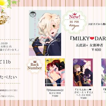 【10/9閃華の刻 火華11】お品書き【新刊ごこさに】