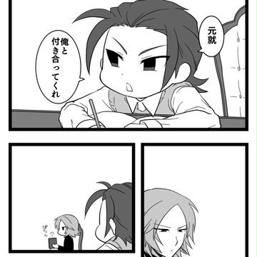 【腐向け】おれのせんせい