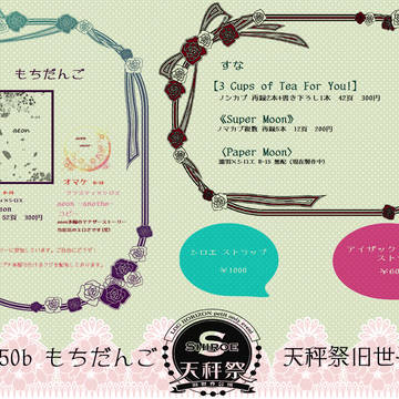 10/9 スパーク お品書き