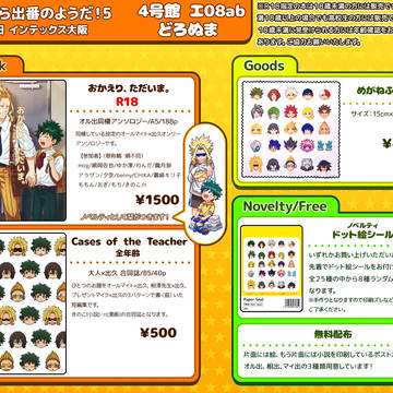10/16出番5おしながき