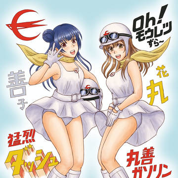 レッツ！モウレツ！100ダッシュ！