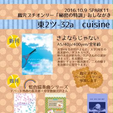 SPARK11　おしながき