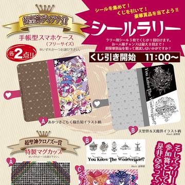 【BMプチ02】シールラリー景品一覧&物販一覧