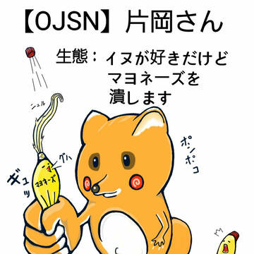 OJSNクランメンバー紹介