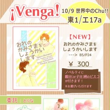 せかちゅ！！新刊サンプルとおしながき