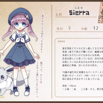 【ポケ町】シエラ【住民】