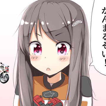 今日も一日がんまるぞい!