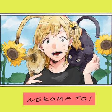 【スパーク新刊サンプル】谷地ちゃんと音駒