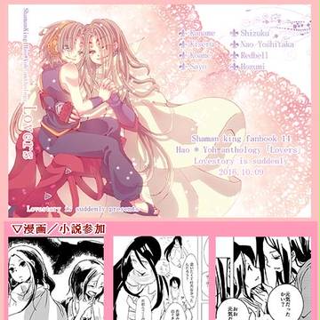 ハオ葉＆ハオ葉新婚パロアンソロジー発行のお知らせ