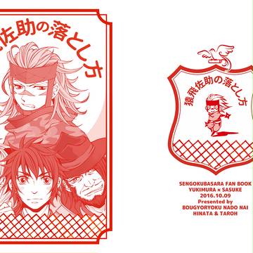 【幸佐】スパーク新刊サンプル