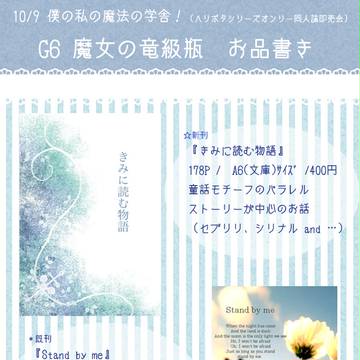 【10/9 ハリポタオンリー】 お品書き(魔女の竜級瓶)