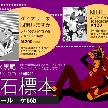 COMICCITYSPARK11 お品書き