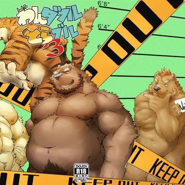 【関西けもケット5】わんダフルとらブル3【き-03】