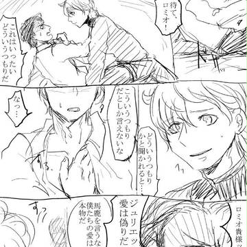 こんな感じのロミジュリ×パリスのエロ漫画が読みたい