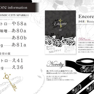 【10/9-10】エレリ合同誌頒布詳細+ノベルティデザイン