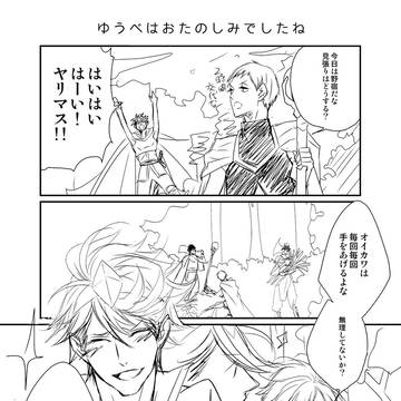【及菅】裏FHQ的妄想漫画