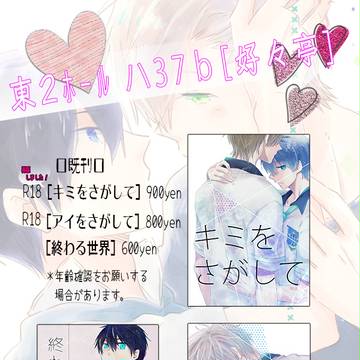 【Splash!SPARK11】お品書き【遙真】