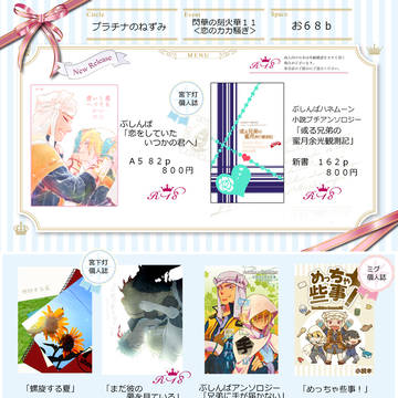 【10/9閃華】ぶしんばお品書き【恋のカカ騒ぎ】