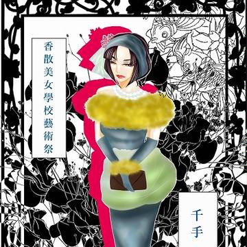 【こひしん弐】千手灰子没衣装