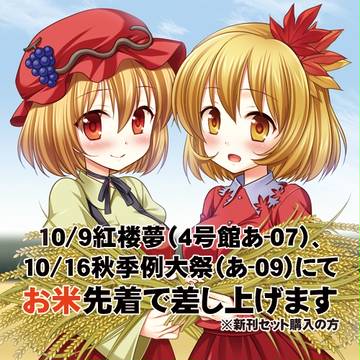 紅楼夢の先着プレゼント（米）