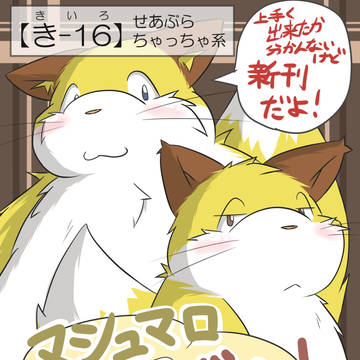 【関西けもケット5】初サークル参加！