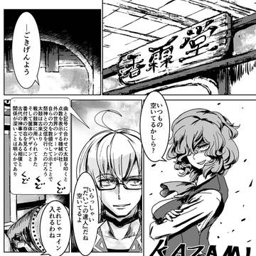 【エア紅楼夢】幽香ちゃんvs太鼓マンガ