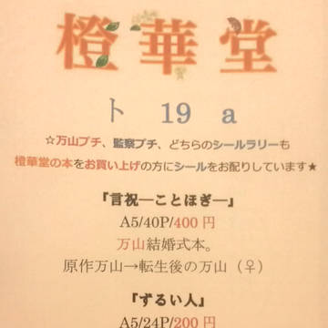【万山プチ】スペースナンバーと新刊【監察プチ】