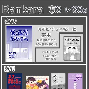 【家宝スパーク11】サンプル＋お品書き【夢/おそカラ】