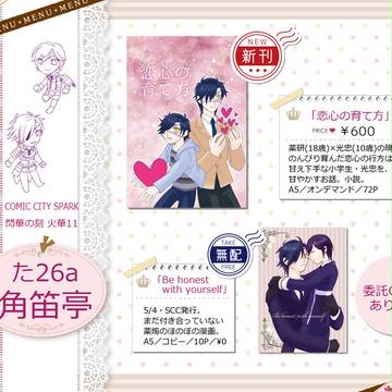 【10/09閃華の刻火華11】お品書き