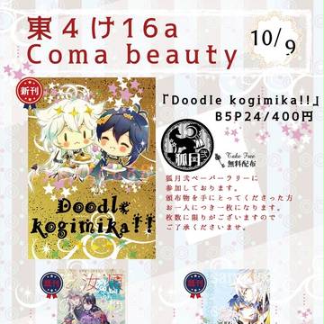閃華の刻火華11 おしながき(小狐三日)