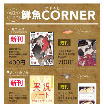 10/9家宝　スパークおしながき　【ア94b】