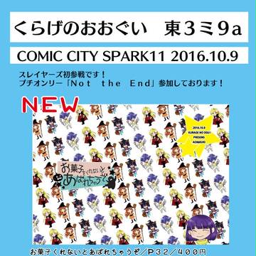 10/9　スパーク　スレイヤーズ！