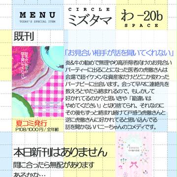 【兎虎】スパークおしながき